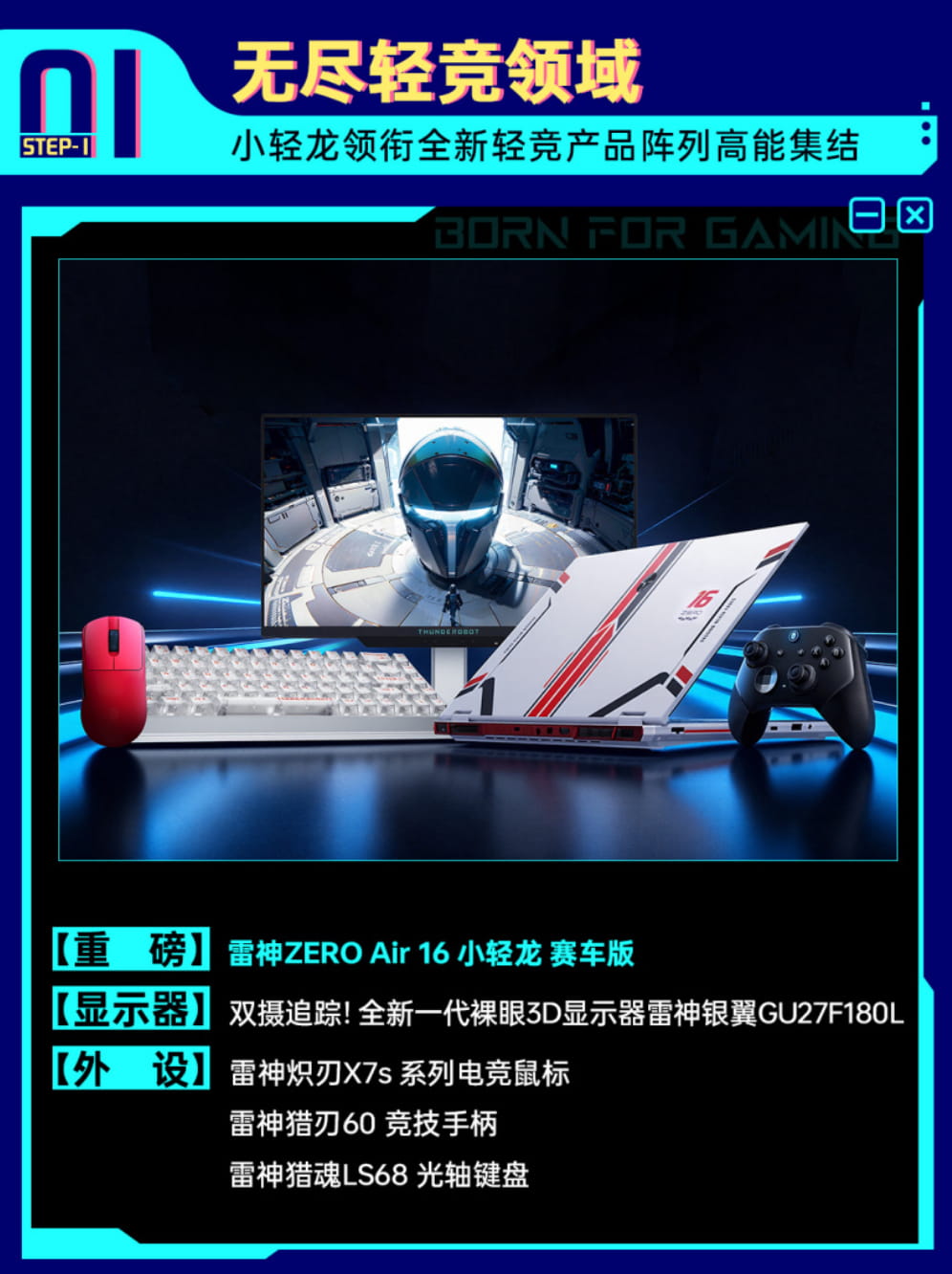 16英寸轻量游戏本将至！雷神全新ZERO Air“小轻龙”将于BW2026首发亮相